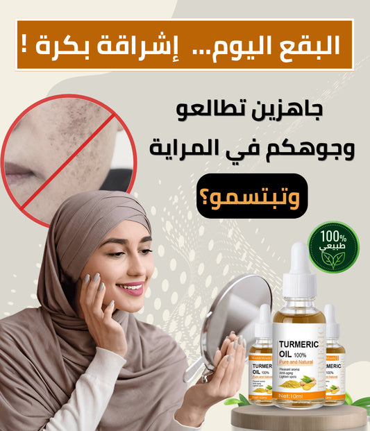 سيروم البقع الداكنة – الحل الذهبي لبشرة مشرقة