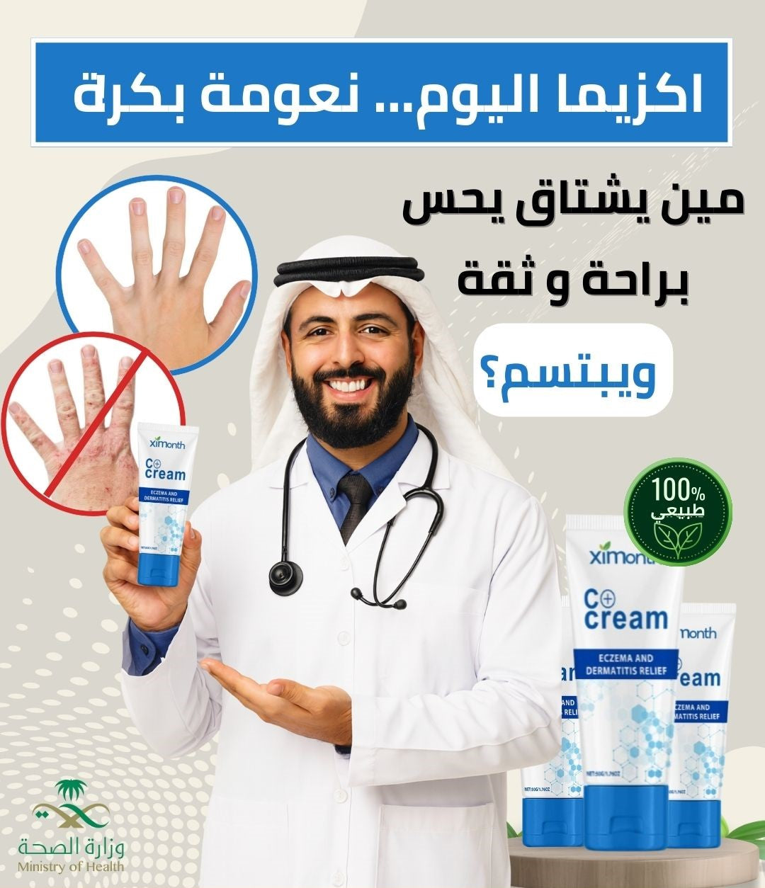 كريم الاكزيما C Cream