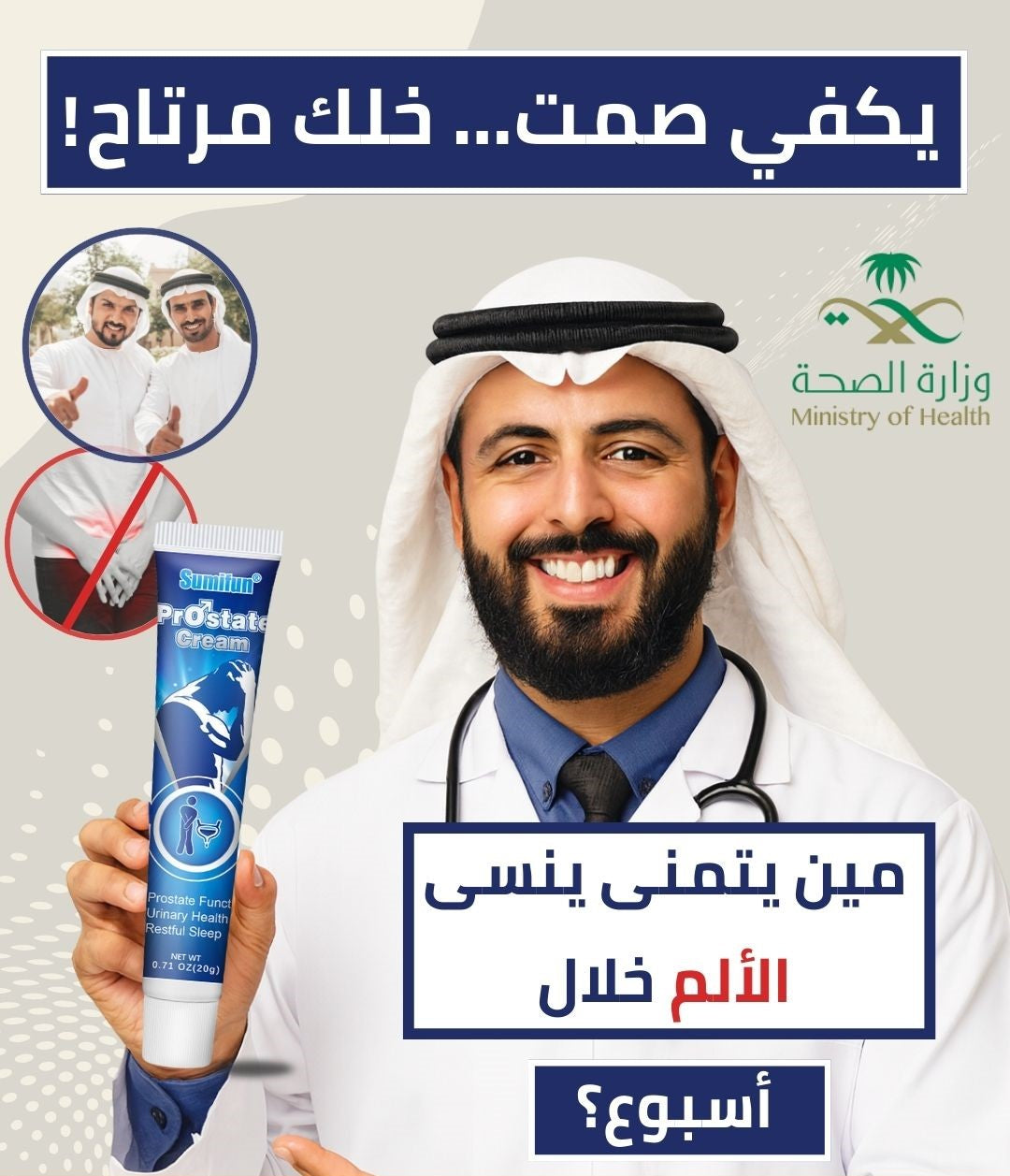 كريم Prostate الأصلي