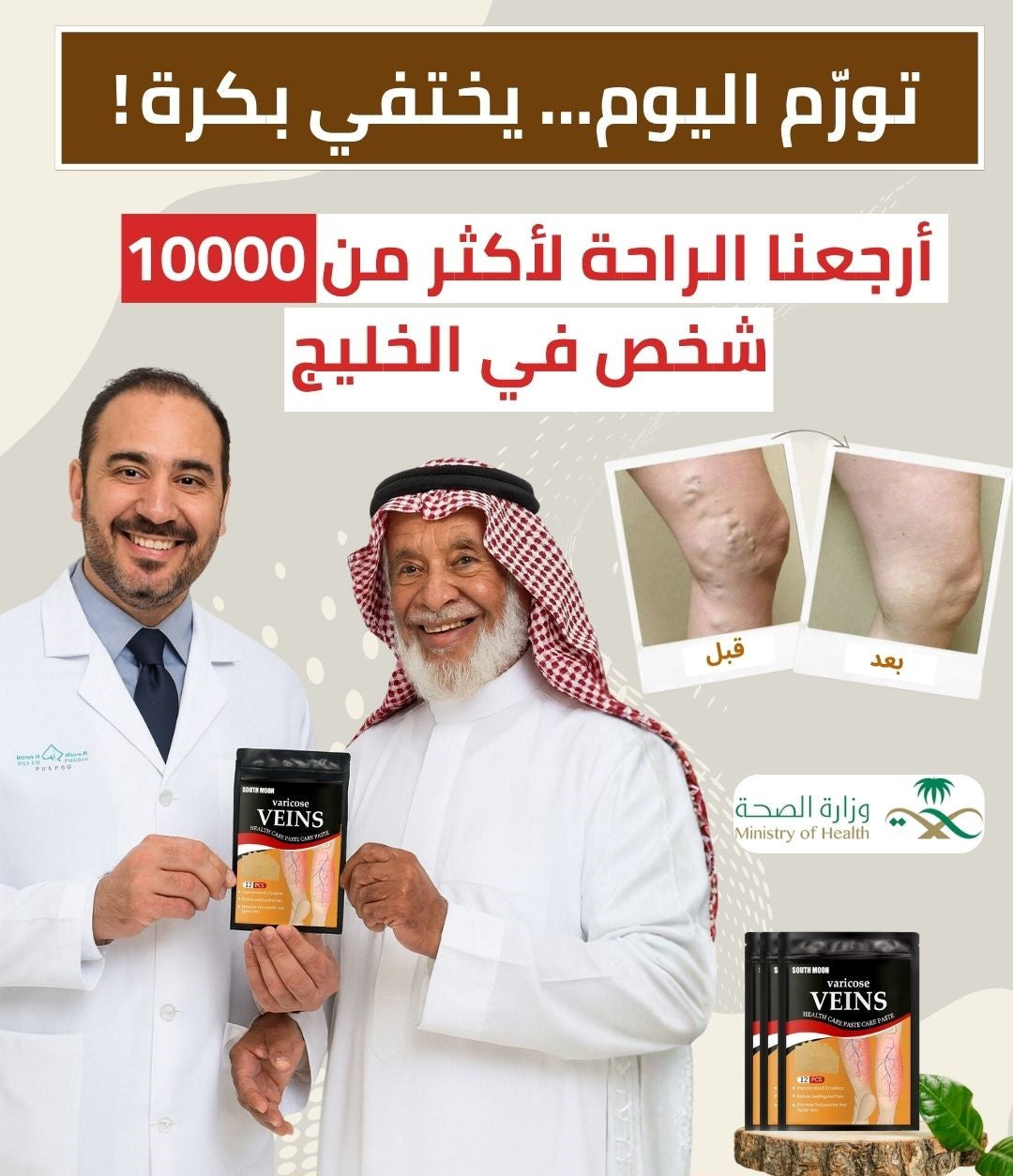 لصقة الدوالي